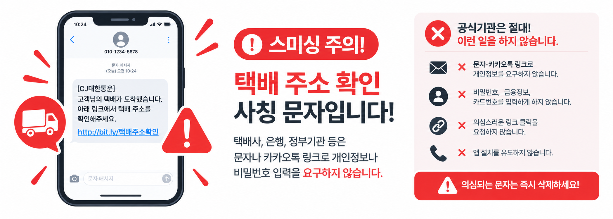 스미싱 문자 피싱 예시 — 택배 주소 확인 사칭 문자